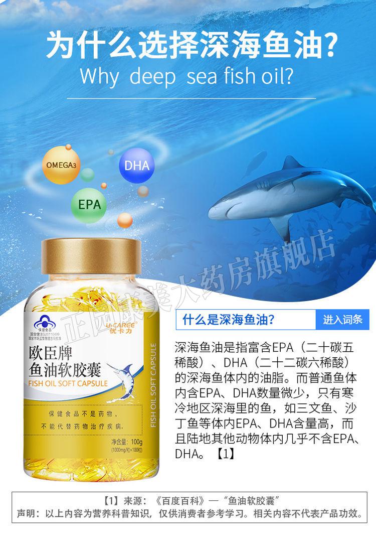 药房直售优卡力欧臣牌鱼油软胶囊100粒鱼油软胶囊100粒瓶