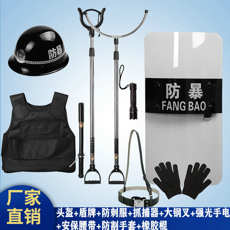 防爆防暴套装学校幼儿园安保器材8八件套保安安防器材钢叉装备架八