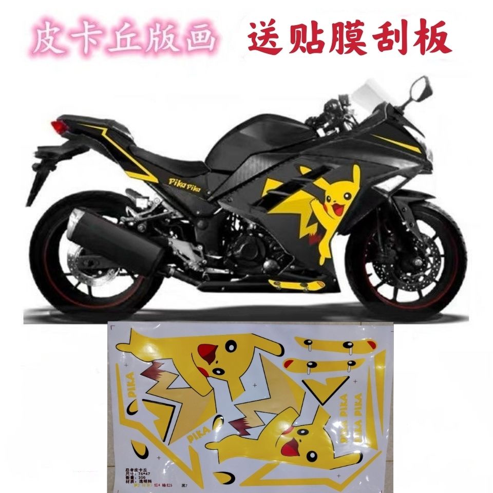 国产川崎小忍者一代摩托车贴花小忍者版画小忍者贴膜网红法拉利一套