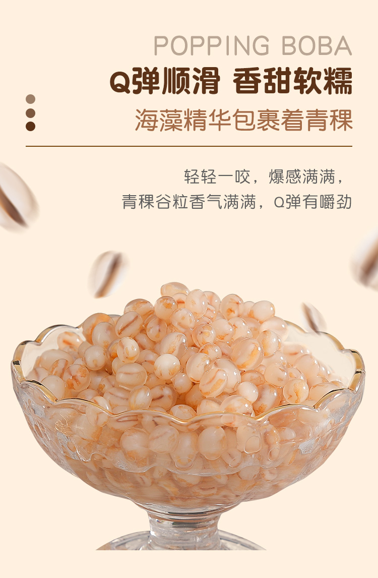 广禧青稞爆粿900g爆爆珠龙珠免煮五谷物燕麦爆爆蛋珍珠奶茶店原料