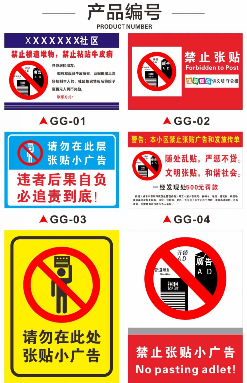 小区商场禁止张贴违者罚款标志贴警示牌警告贴纸本处禁止张贴小广告