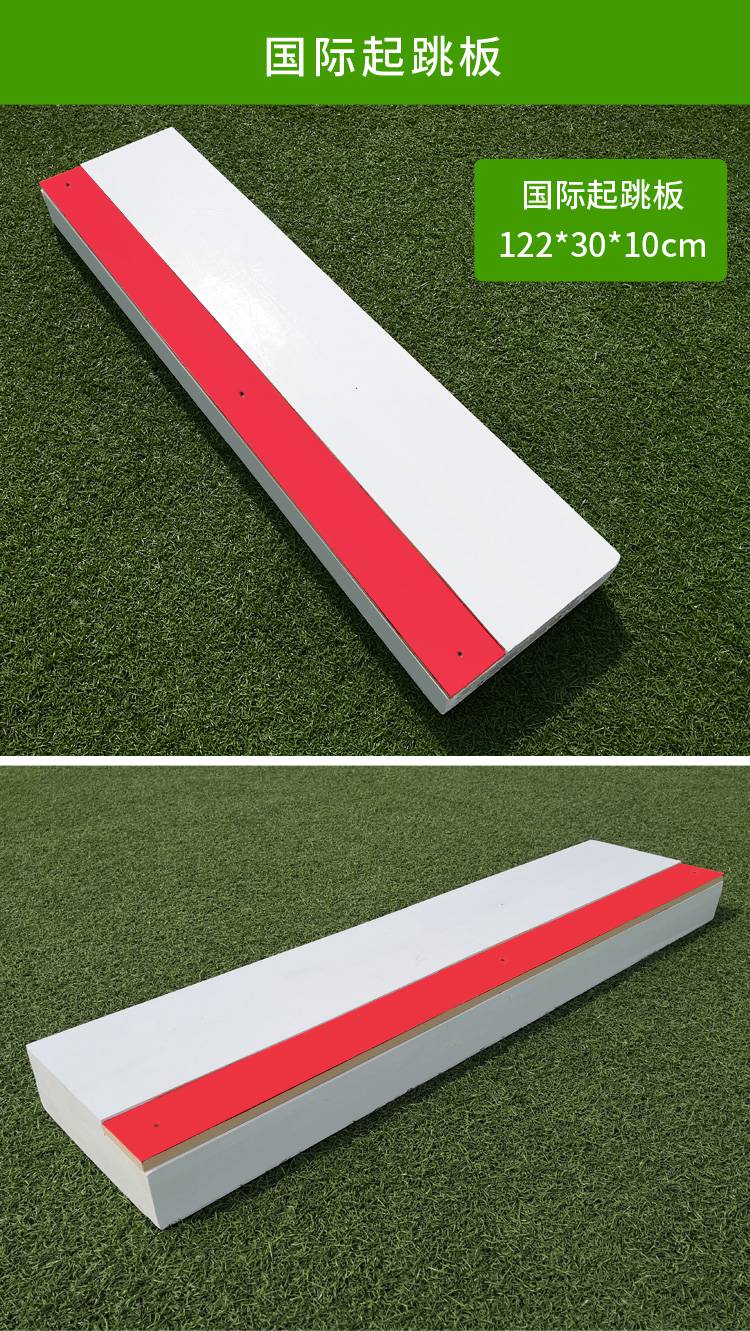 沙坑起跳板木制田径比赛跳远三级跳橡皮泥起跳板沙坑起跳踏板助跳板