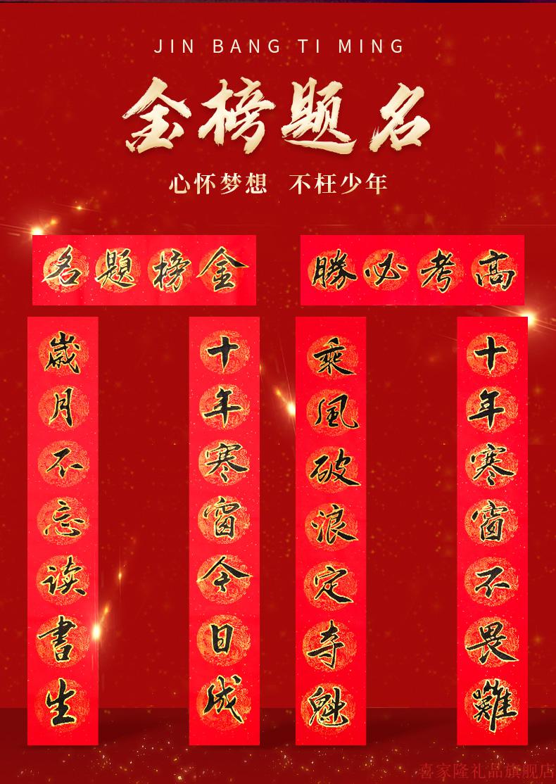 金榜题名对联孩子高考励志对联高考生考试班级布置的春联升学逢考必过