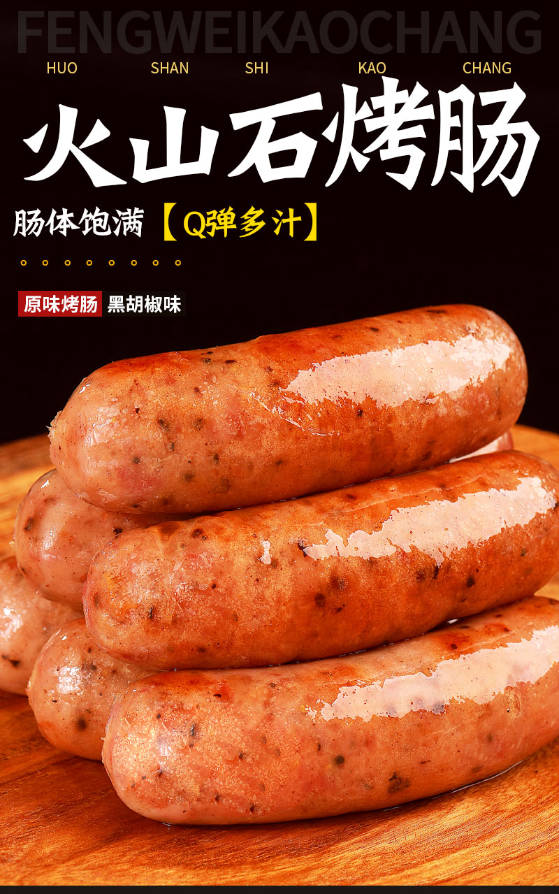 火山石烤肠纯肉烤香肠地道肠热狗肠脆皮肠黑胡椒肉肠40根4斤原味20根