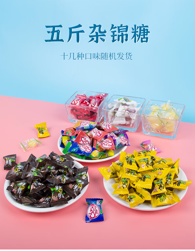 陈皮糖话梅糖杂锦糖果年货什锦散装水果糖混合水果味喜糖批发杂锦糖散