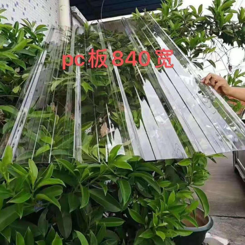 840型pc亮板全透明阳光板透明板瓦楞采光板防漏雨棚阳台丛一楼12毫米