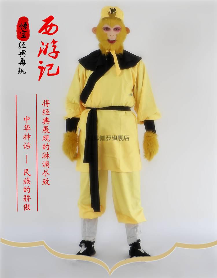 孙悟空服装成人美猴王服装全套衣服齐天大圣套装黄色的演出服齐鲁唛娇