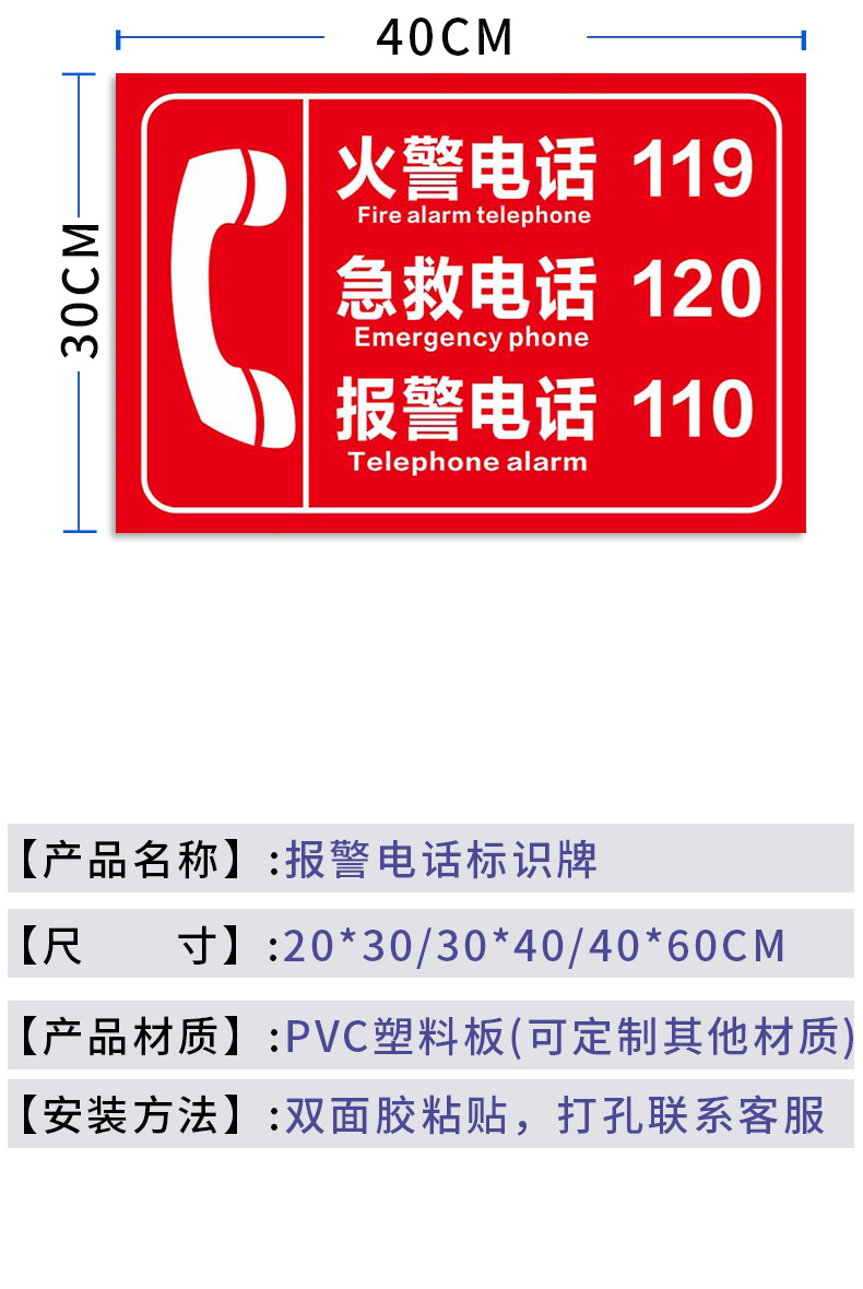 消防紧急电话标识牌 火警电话119急救电话120报警电话110应急电话森林