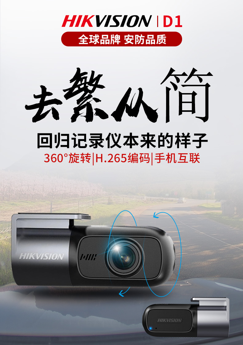 海康威视d1车载智能行车记录仪高清夜视h265视频压缩无线手机互联停车