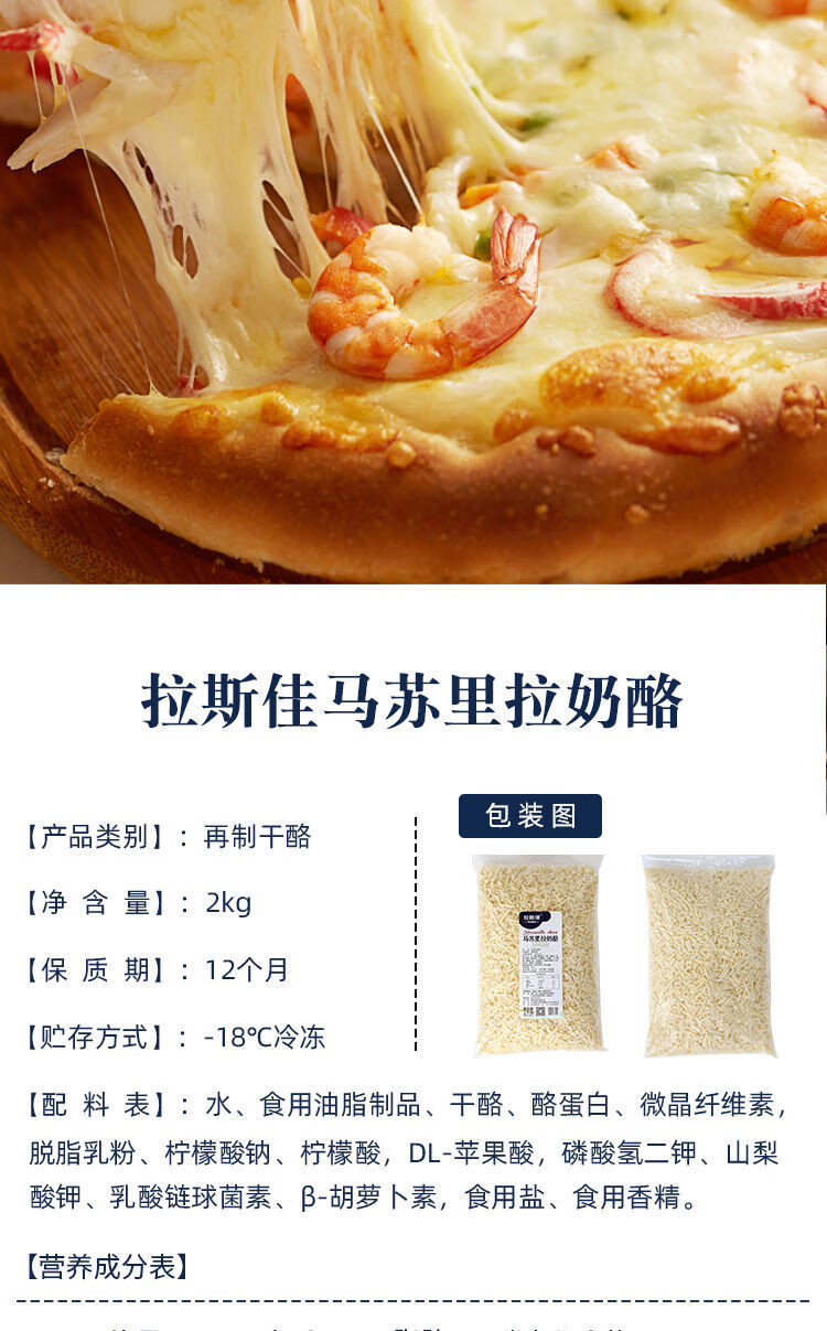 马苏里拉芝士 2kg 大包装奶酪 碎丝烘焙披萨专用拉丝 拉斯佳芝士碎2kg