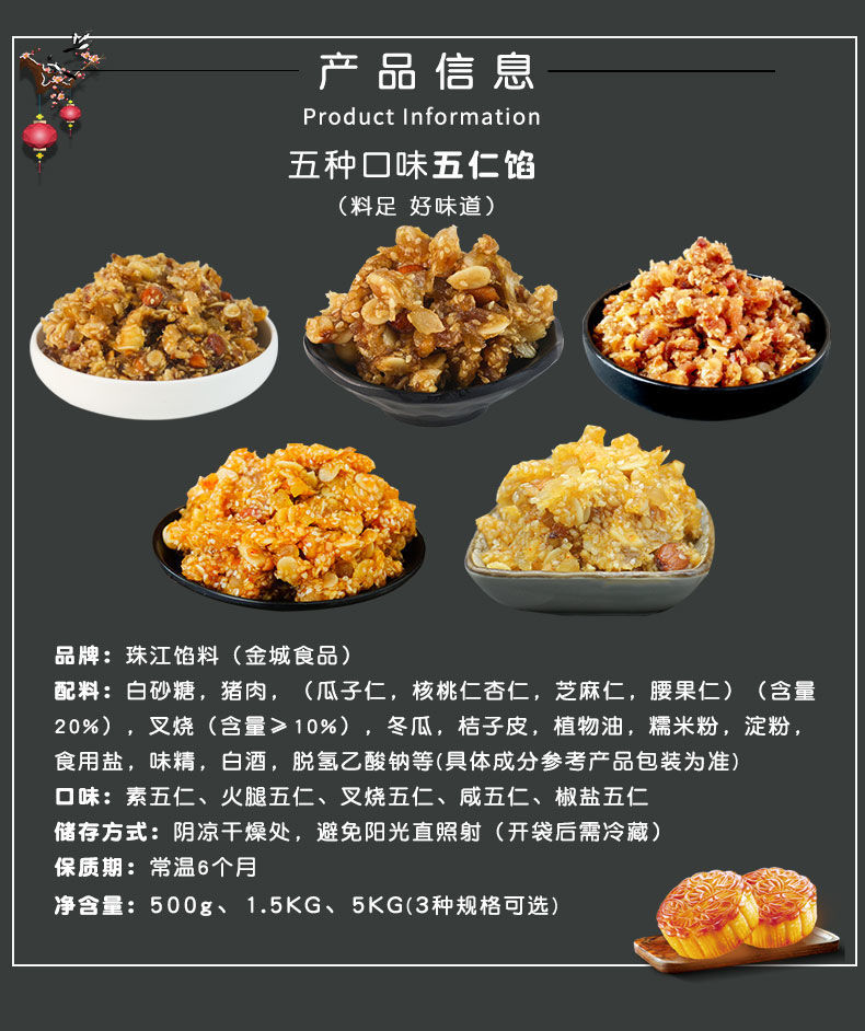 珠江五仁月饼馅料500g/1.
