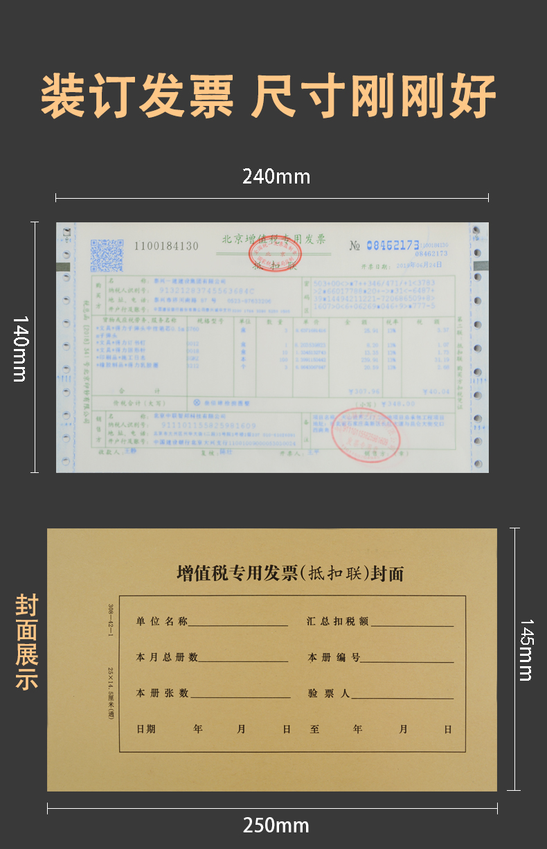 100套增值税专用发票抵扣联封面连背底面一体财务会计记账凭证装订
