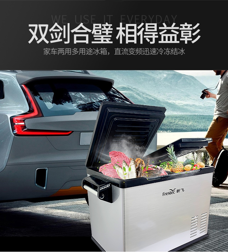 新飞车载小冰箱压缩机制冷12v24v220v货车汽车家用冷冻冷藏一体机55l