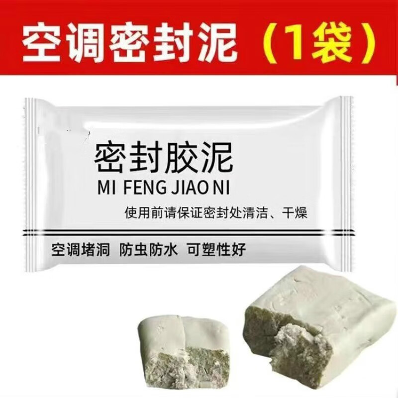 空调孔密封胶泥堵墙洞马桶固定填缝防火封堵泥防水泥墙面修补漏洞密封