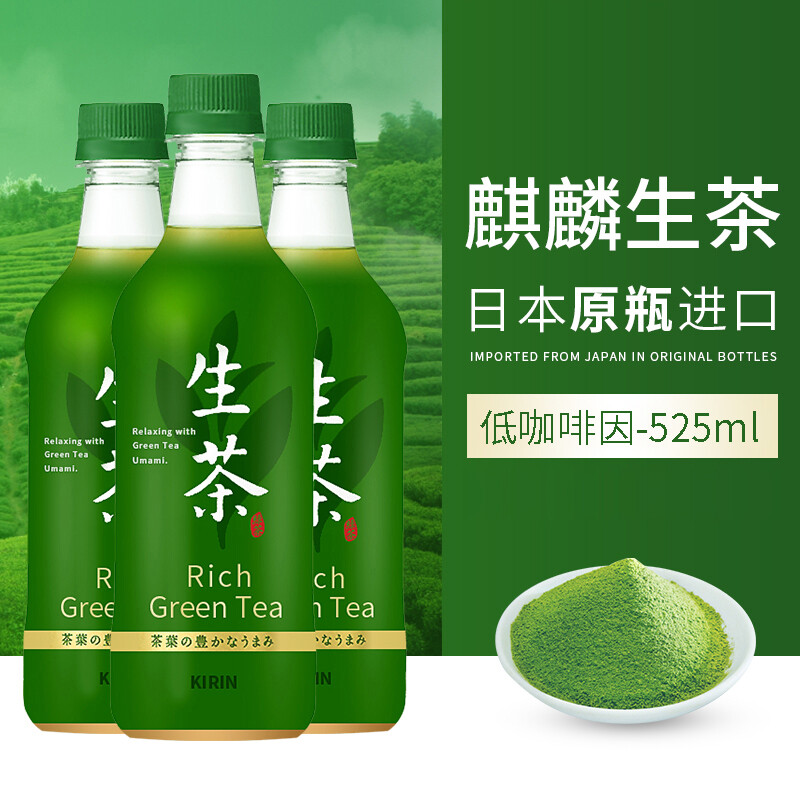 麒麟kirin生茶绿茶饮料525ml 香浓绿茶饮料richgreentea 麒麟生茶525