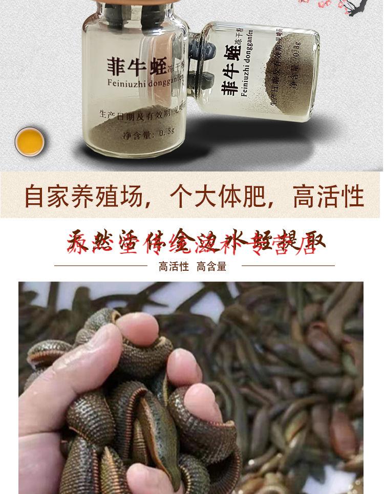 官方旗舰菲牛蛭冻干粉天然水蛭素高含量蚂蟥素金边水蛭素多肽30瓶