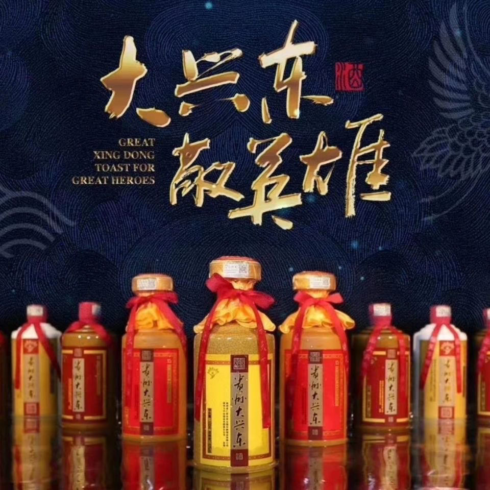 贵州大兴东酒经典款500ml瓶6