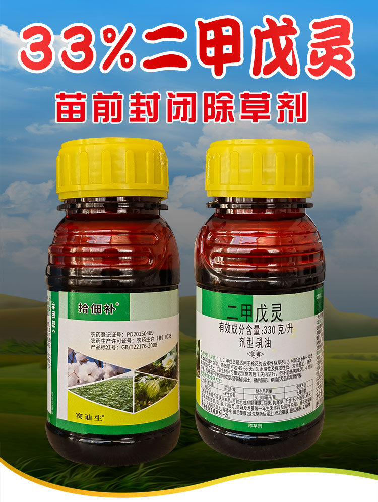 二甲戊灵苗前封闭药乙草铵除草剂乙草胺葱姜蒜玉米二甲戍灵施田补 200