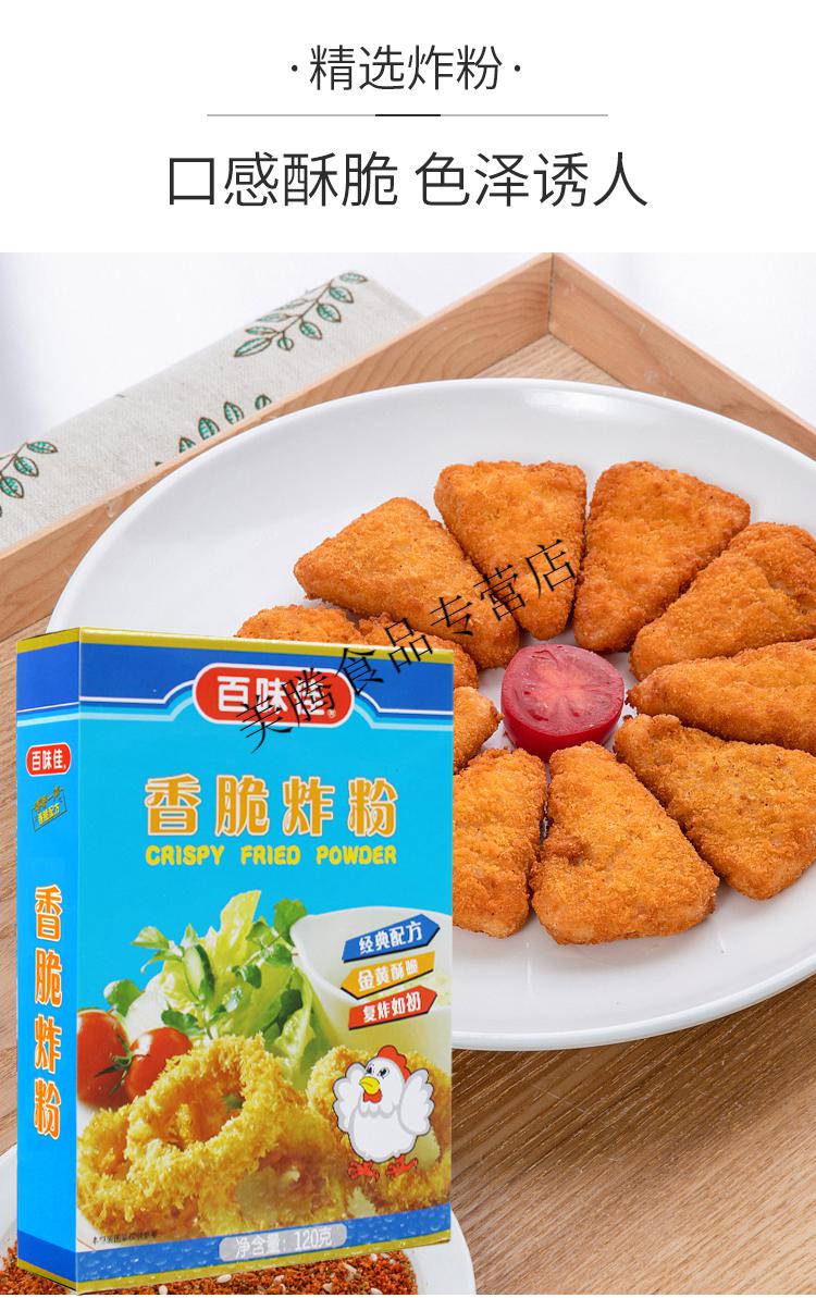 百味佳香脆炸粉整箱24盒120g酥脆裹粉脆漿粉炸雞粉煎炸調料百味佳香脆