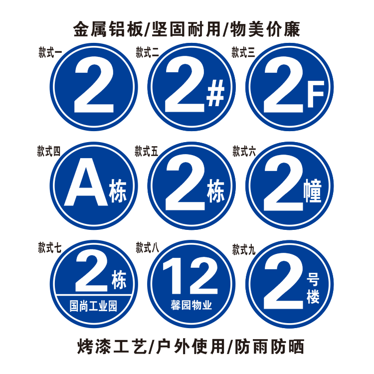 楼栋牌定制厂房外墙幢号牌圆形楼层指示牌数字铝金属标牌定做款式四30