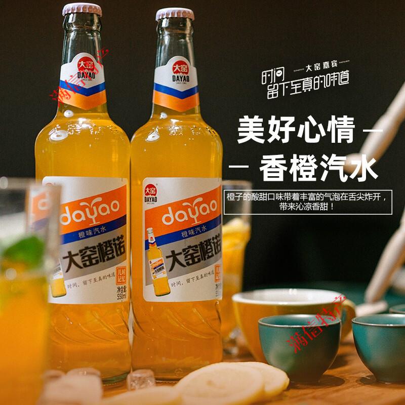 内蒙古特产嘉宾饮橙诺汽水550ml怀旧饮料大窑橙诺550ml9瓶
