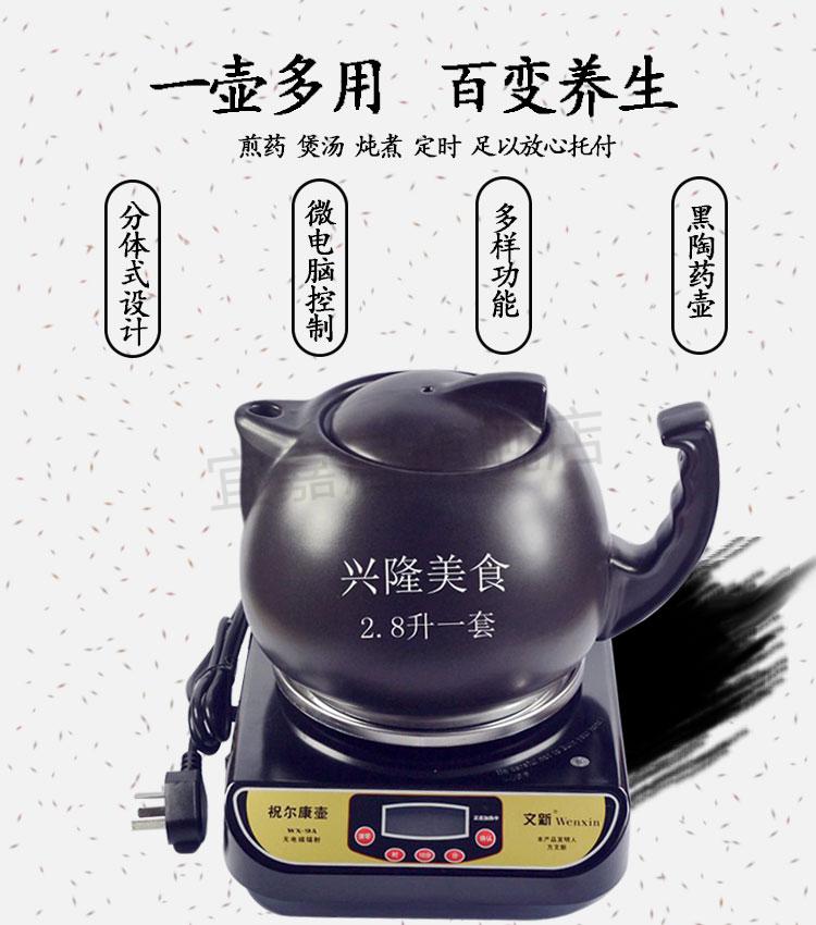 文新祝尔康壶文新全自动分体祝尔康壶煎药壶养生壶wx9a2823l1套28升半