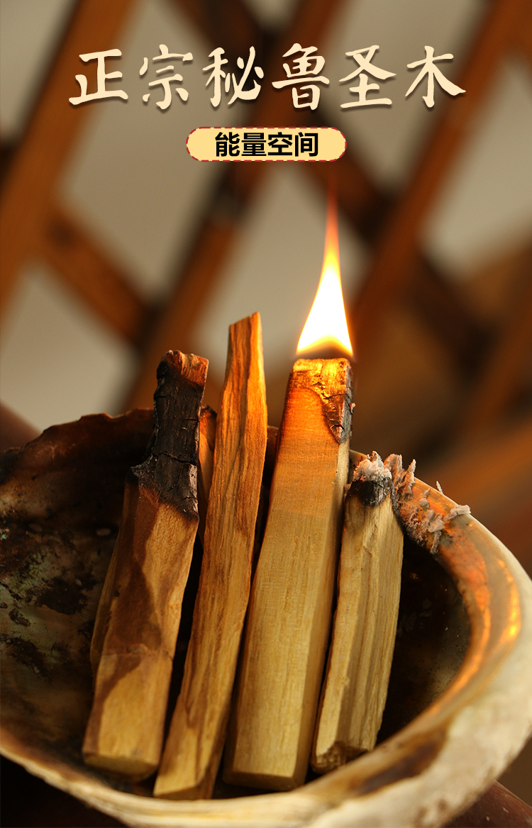 【厂家自营】秘鲁圣木 南美秘鲁圣木palo santo木调香氛原木条天然