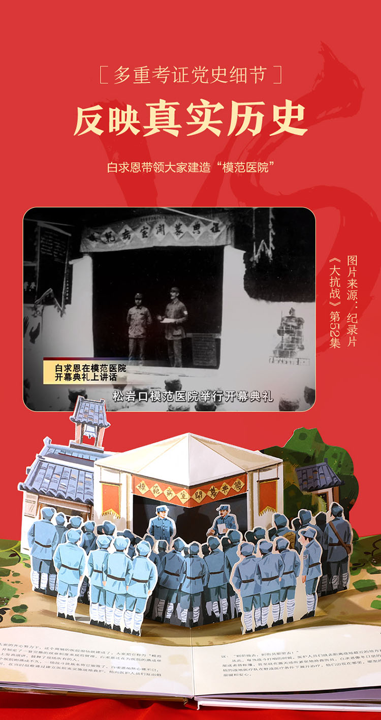 乐乐趣自信少年读经典立体绘本南泥湾故事/白求恩大夫/为人民服务