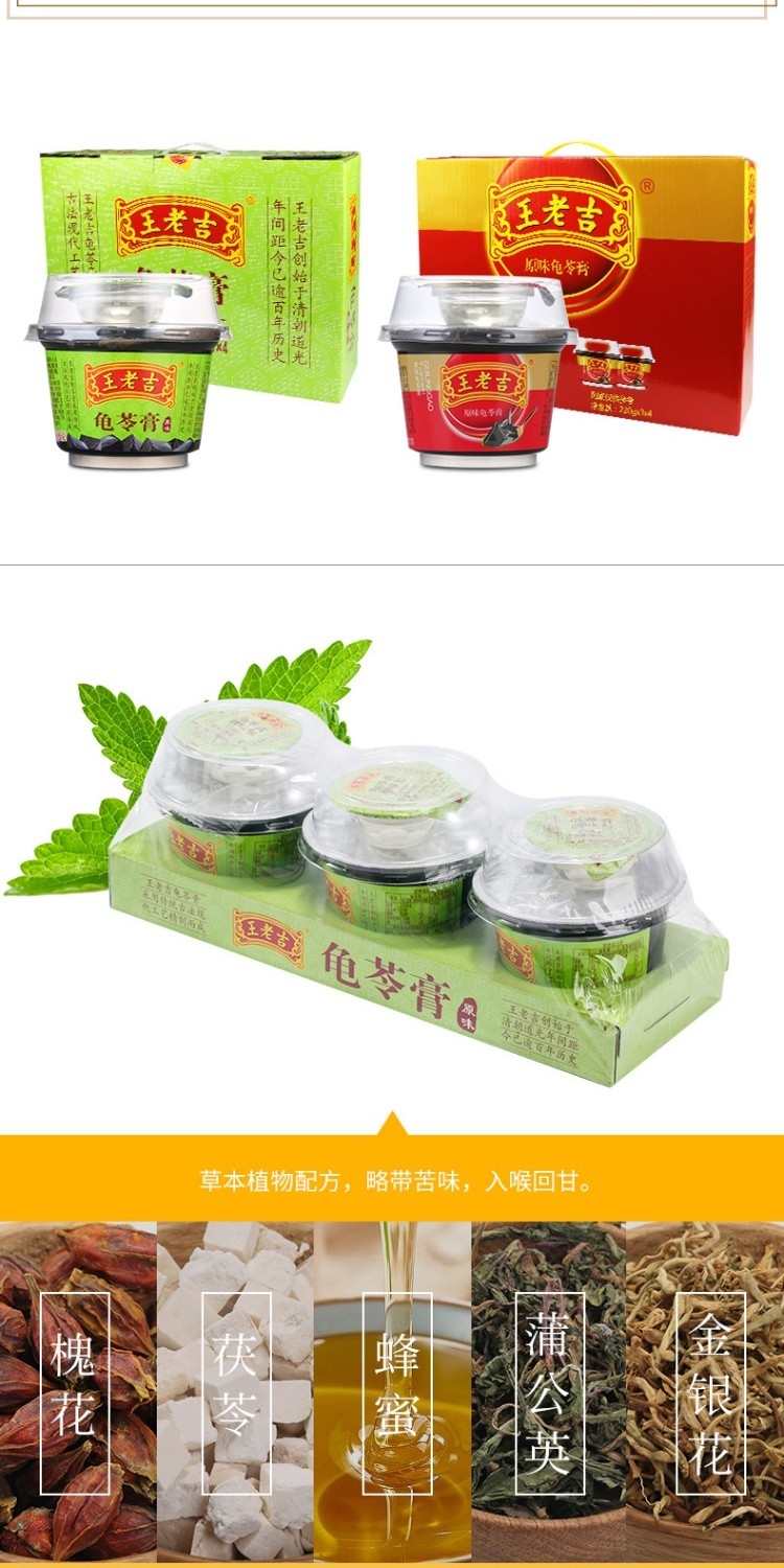 京选美食王老吉龟苓膏220g杯装蜂蜜原味黑凉粉果冻布丁夏日清爽休闲