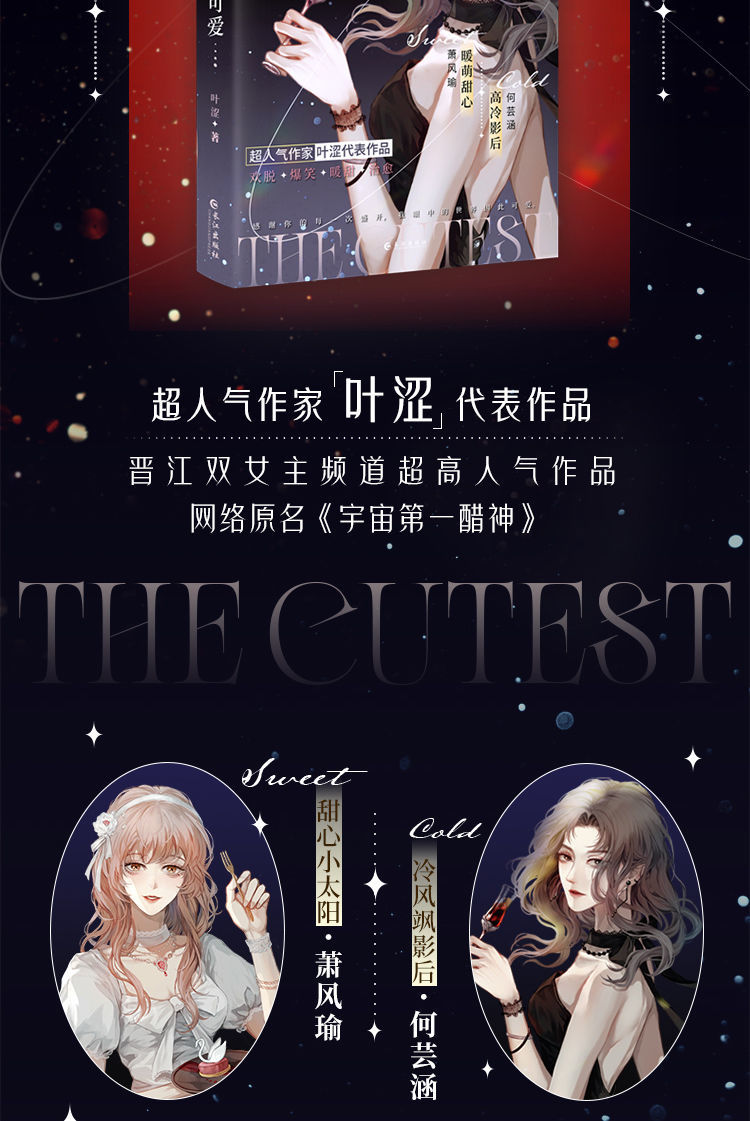 《宇宙可爱/限定花期 叶涩/唐棠著青春文学双女主言情小说 宇宙可爱