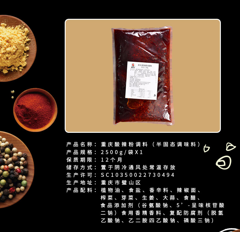重庆辣小子酸辣粉袋装调料包鲜香麻辣开店酸辣粉配料商用【图片 价格