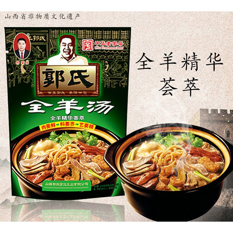 郭氏羊汤 壶关羊杂 全羊肉汤 方便速食 香辣羊杂汤 自加热即食 羊肉