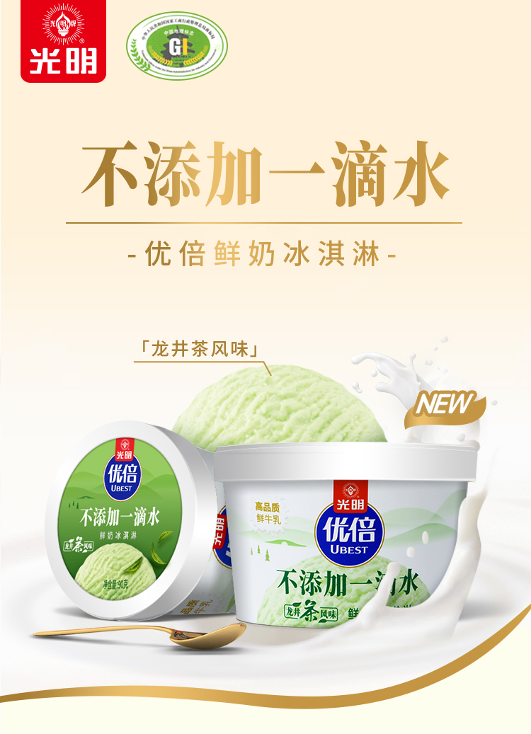 光明优倍鲜奶冰淇淋龙井风味一支杨梅花雪糕组合龙井口味10杯花生牛轧