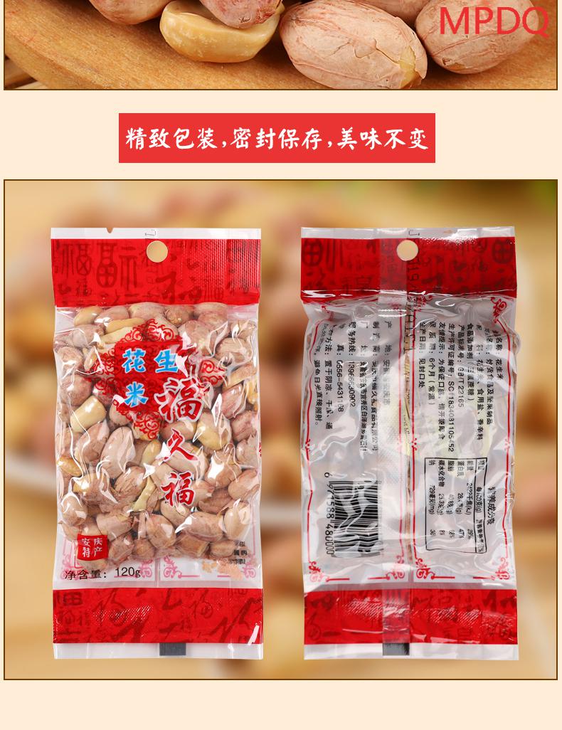 福久福零食坚果炒货特产小吃香脆花生米小包装120g10炒熟花生福久福