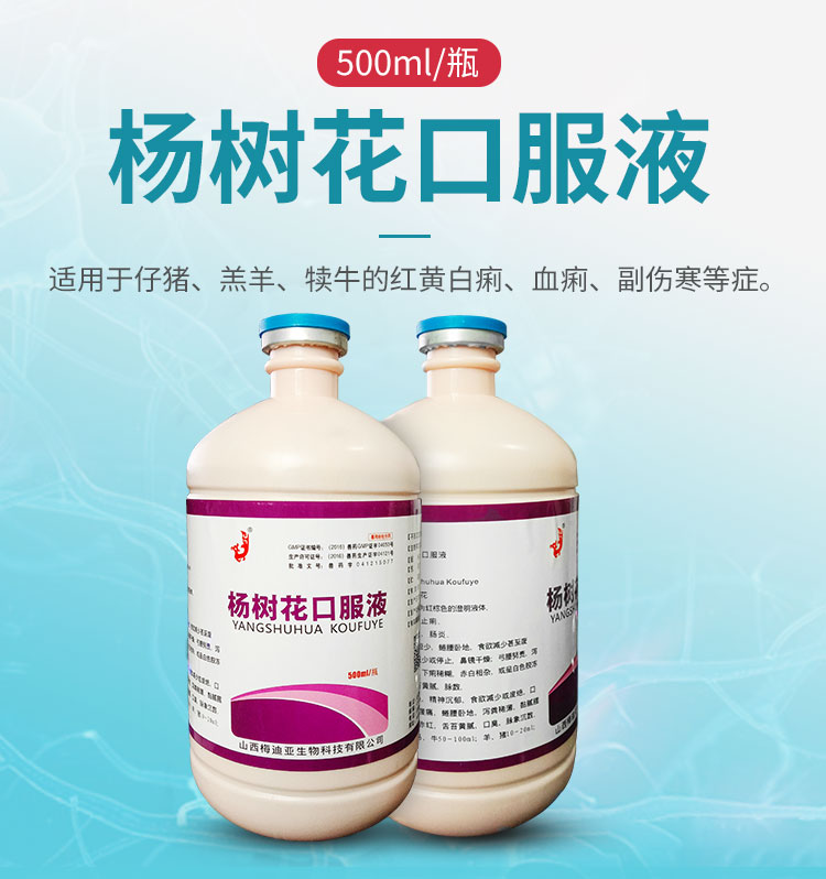 兽药杨树花口服液杨树花通用仔猪保命液羔羊牛兔马拉稀专用药止痢