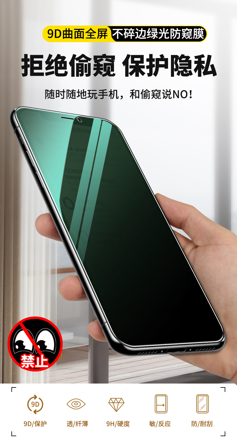 井邑田 苹果11绿光防窥钢化膜iphone12手机膜xr全屏覆盖防蓝光全包12