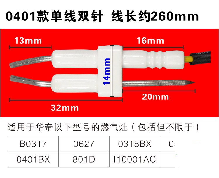 适用于华帝燃气灶配件点火针感应针煤气灶点火针煤气灶熄火保护感应针