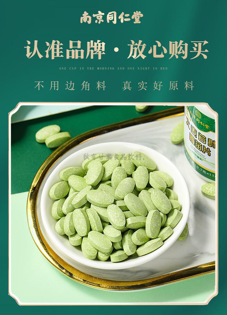 【官方直发】南京同仁堂大麦若叶青苗片压片糖果大麦若叶青汁膳食纤维