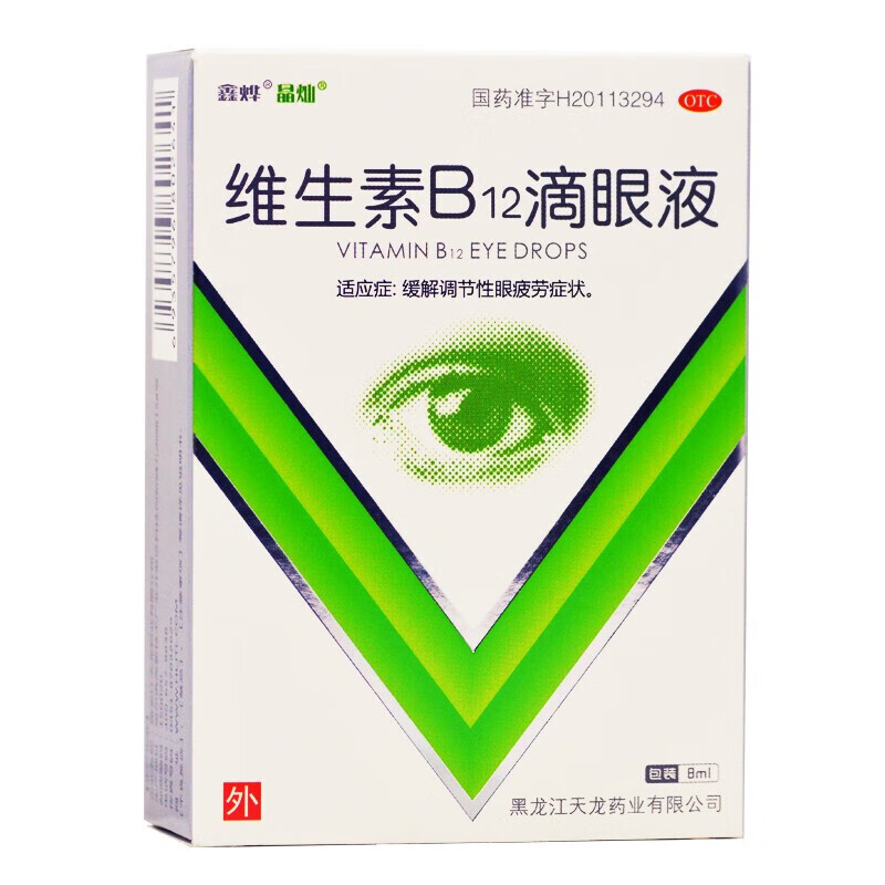 鑫烨维生素b12滴眼液8ml缓解眼睛疲劳视力疲劳视疲劳干涩2盒装