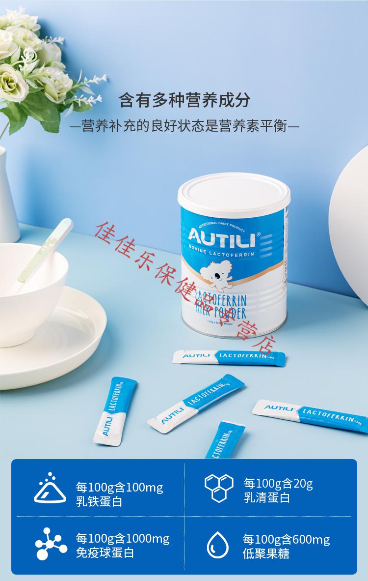 顺丰autili澳特力乳铁蛋白调制乳粉澳洲125g60袋罐
