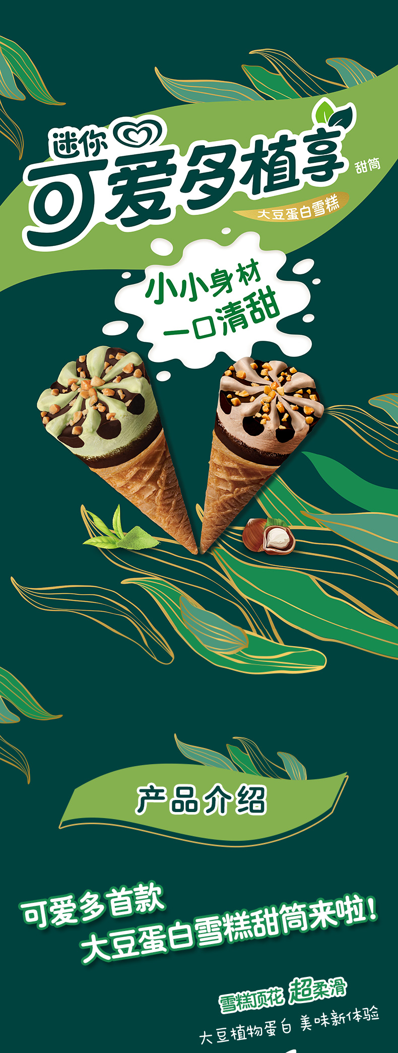 迷你可爱多冰淇淋甜筒24支抹茶椰子雪糕冰激凌棒棒海盐焦糖海盐椰子8