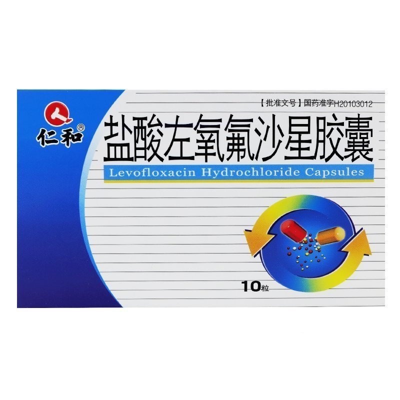 仁和 盐酸左氧氟沙星胶囊10粒/盒尿路感染消炎药男女性泌尿系统感染rx