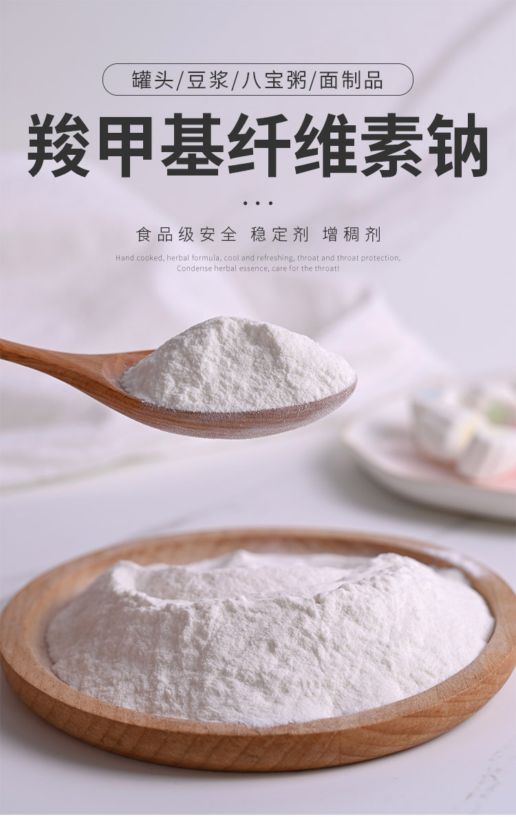 cmc羧甲基纤维素钠1000g装食品添加剂食品级增稠剂1000gfh9耐酸型高粘