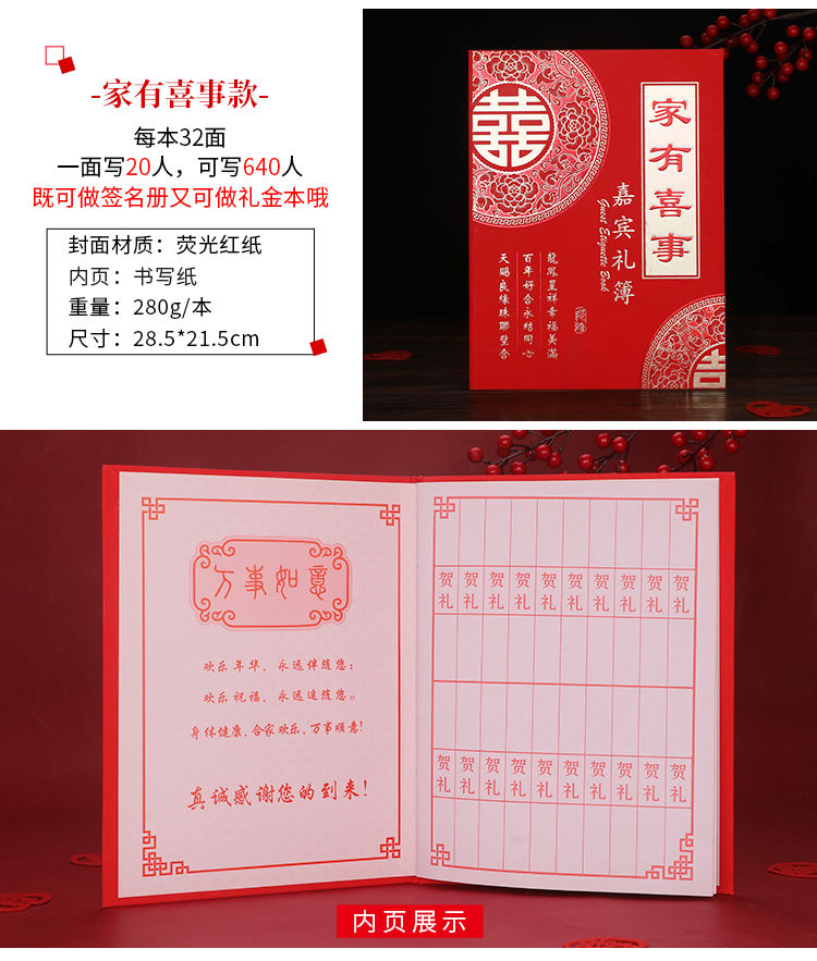 裴佳婚庆用品结婚嘉宾礼金簿人情礼单喜薄婚礼签名册签到本收礼记账本