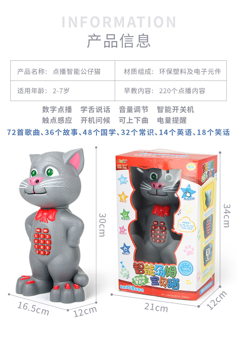 会说话的汤姆猫tom猫1-3岁宝宝学话玩具启蒙对话智能早教机故事机 会