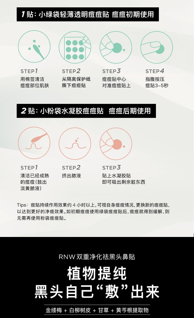 rnw 如薇舒缓隐形净痘痘贴去黑头鼻贴组合套装70贴 10片(隔离污染可上