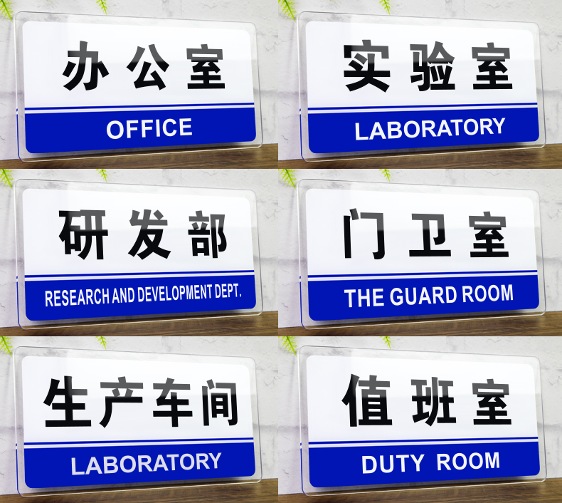 办公室门牌亚克力标识牌企业公司单位部门标牌温馨提示墙贴标语总经理