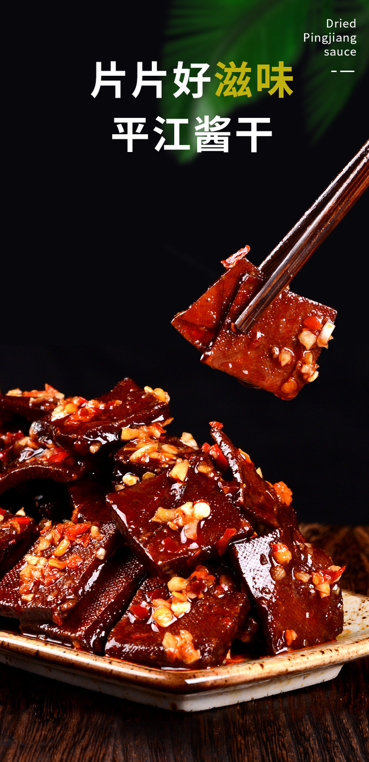 何敖魁平江酱干正宗湖南特产香干香辣豆腐干小吃休闲零食卤香辣条香辣