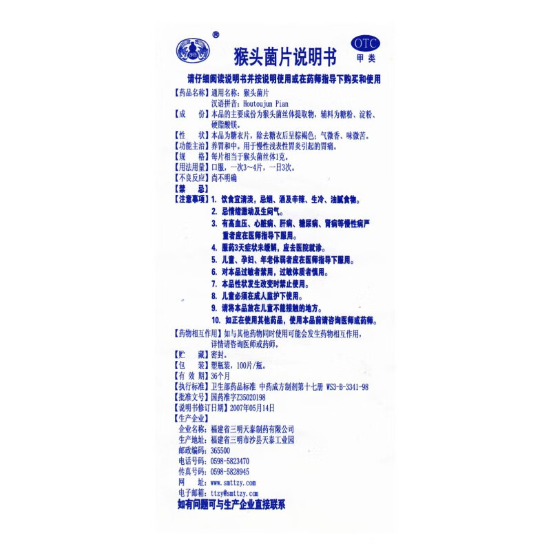 沙药 天泰 猴头菌片 100片 慢性浅表性胃炎胃痛药猴头菇菌片 5盒装