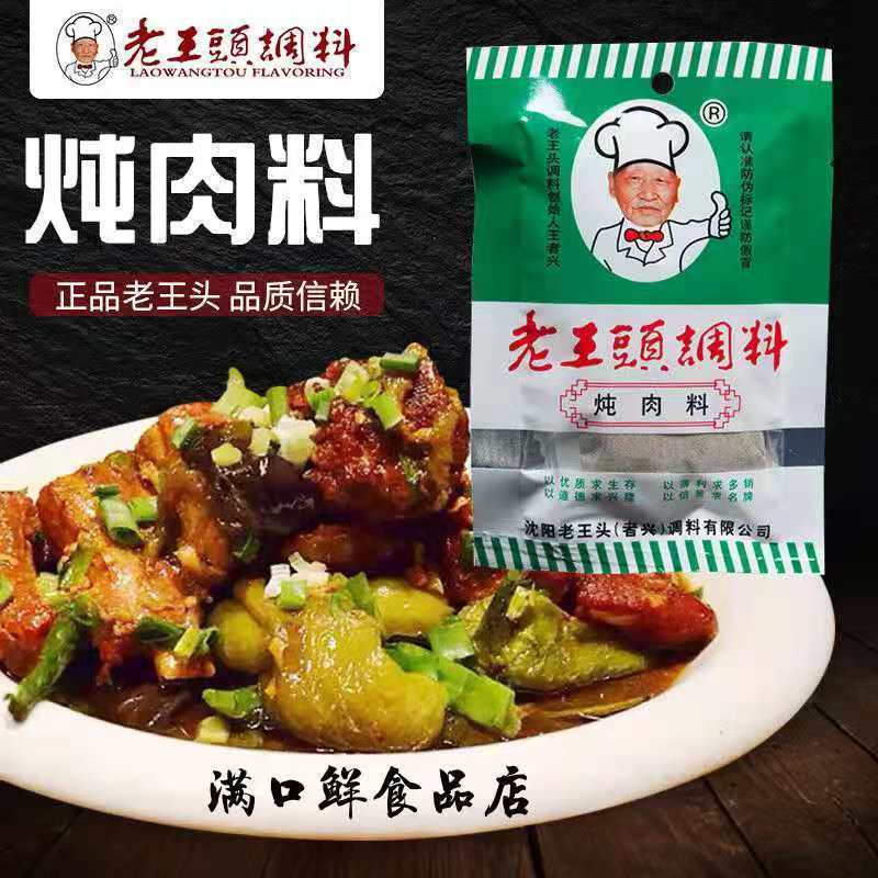正宗沈阳16g老王头炖肉卤肉料酱肉料花椒面花椒粉包子饺子拌馅料拌